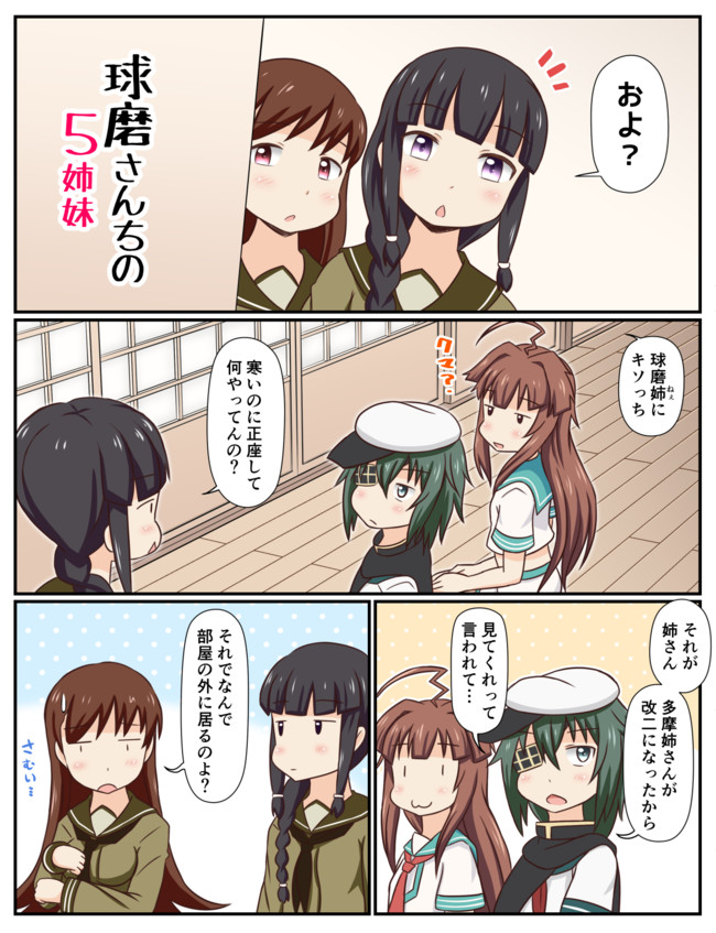 艦これ色々まんが 乙 球磨さんちの５姉妹 つけしる ニコニコ漫画