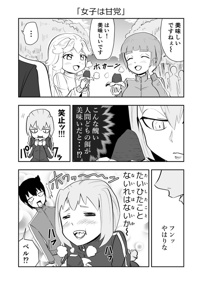 デーモンモン 第77話 女子は甘党 燃えさかる闘志 なべゆう ニコニコ漫画