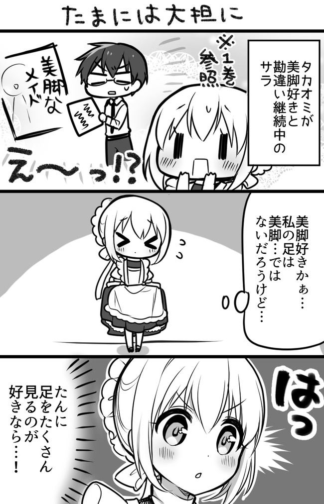 俺んちのメイドさん 創作 たまには大胆になるメイドさん 大原ロロン ニコニコ漫画