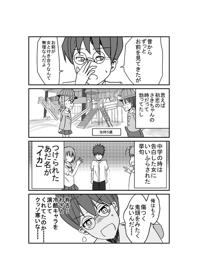 勃起がとまらない 第2話 亮太郎 ニコニコ漫画