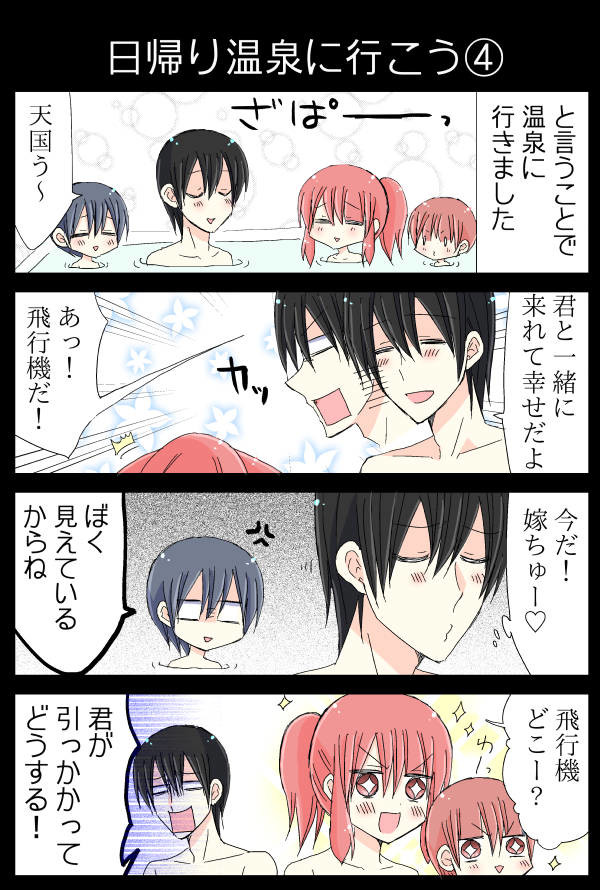 日刊ヤンデレ夫婦漫画その７ 日帰り温泉に行こう 夫のアカウント ニコニコ漫画