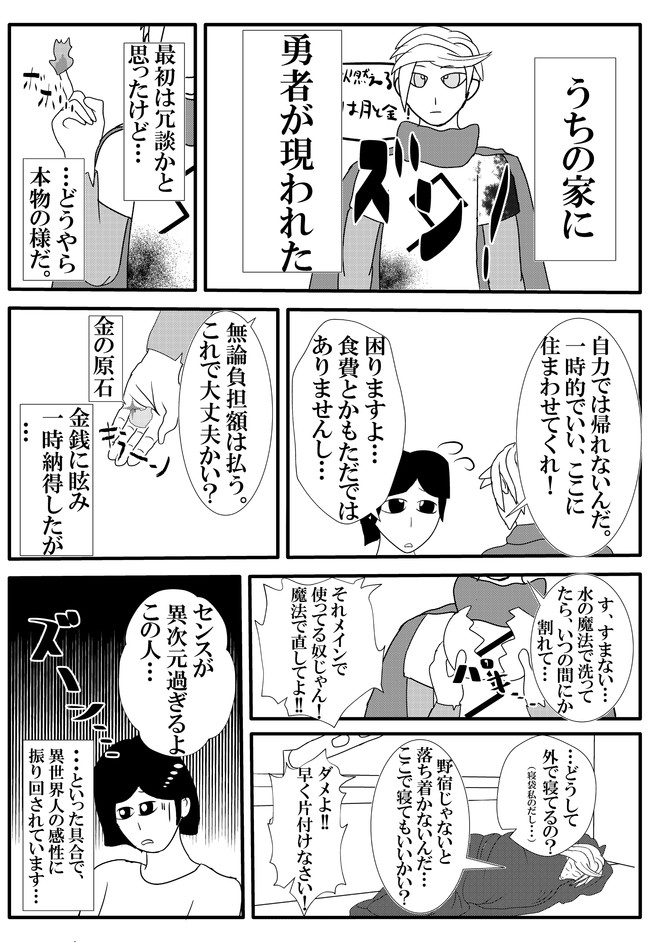 現代転移 現在社会に転移した勇者と２０代独身女性のお話 天柱 太陽 ニコニコ漫画