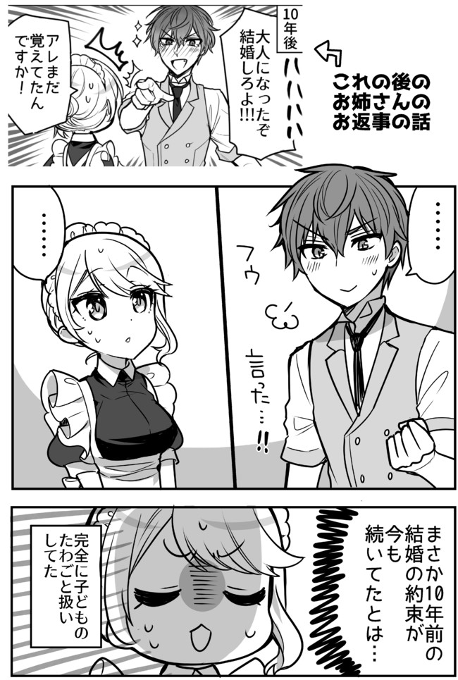 テキトーなメイドのお姉さんと偉そうで一途な坊っちゃん メイドのお姉さんのプロポーズのお返事１ 大原ロロン ニコニコ漫画