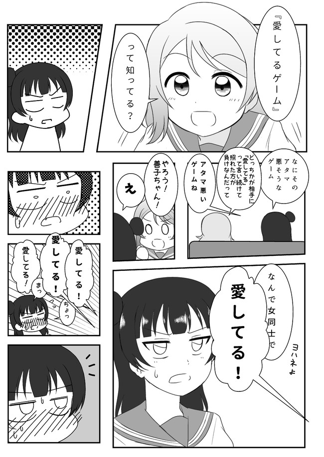 ラブライブの漫画 ようよしで愛してるゲーム はるへい ニコニコ漫画