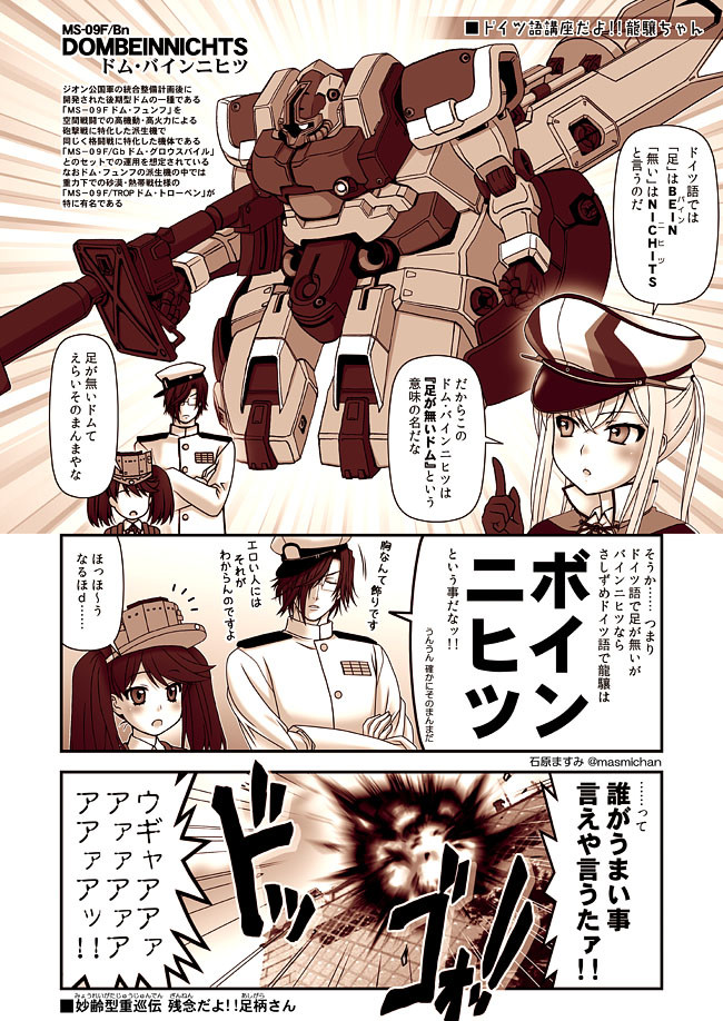 艦これ 妙齢型重巡伝 残念だよ 足柄さん 2ndシーズン 第118話 ドイツ語講座だよ 龍驤ちゃん 石原ますみ 砲雷 B 15 ニコニコ漫画