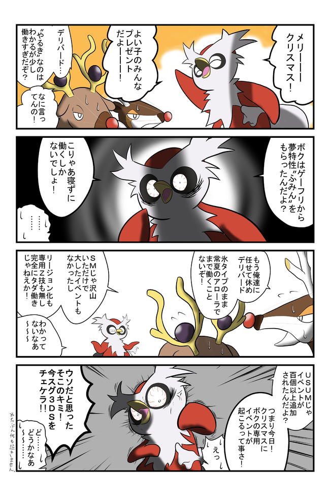 ポケモン三つ巴4コマ クリスマス 不見餅臥真 ニコニコ漫画