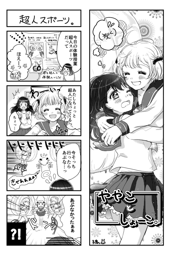 Ep30 ややことしょーこ 第1話 超人まんが学園 ニコニコ漫画