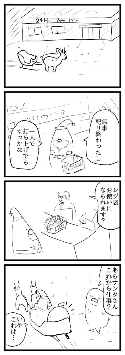 フリー４コマ おふくろがアザラシみたいになってる サンタクロース えんとつ あぐら ニコニコ漫画