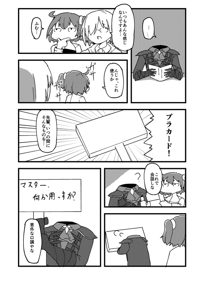 Fgoな日々 第13話 首なし騎士だってお話したい ぽんひろ ニコニコ漫画