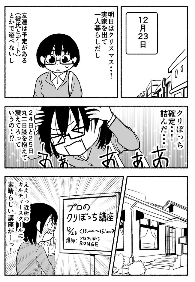 星の瞬き 風の唄ー小編漫画集ー プロのクリぼっち講座 納豆まぜお ニコニコ漫画