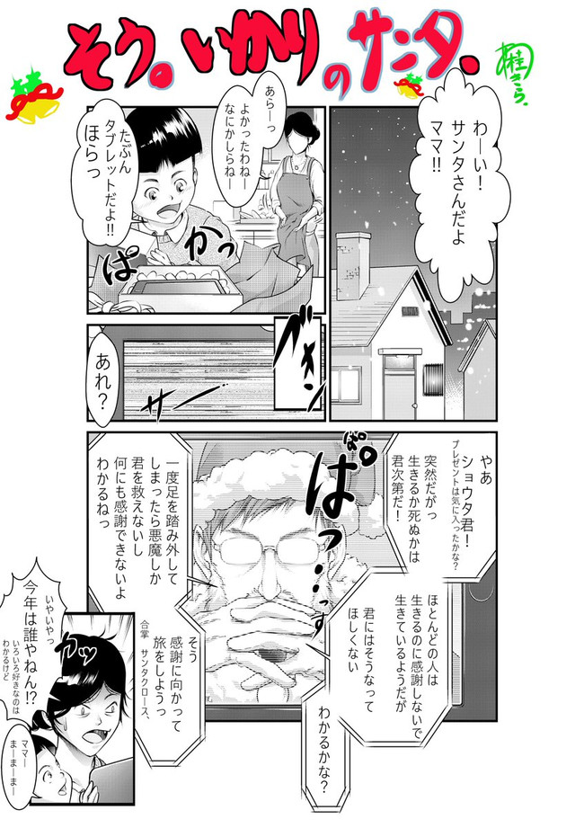 クリスマス漫画 そう いかりのサンタ 1ページ漫画 Katsurak ニコニコ漫画