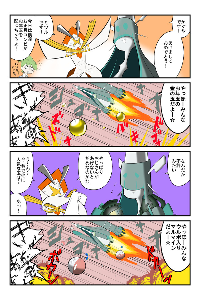 ポケモン三つ巴4コマ お正月 不見餅臥真 ニコニコ漫画