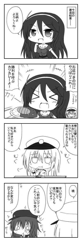 新米提督の艦これプレイ日誌 第40話 勝利を呼ぶ食べ物 Yasaka ニコニコ漫画