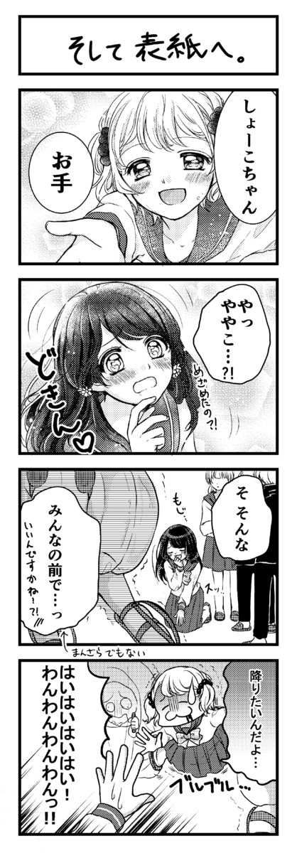Ep30 ややことしょーこ 第5話 超人まんが学園 ニコニコ漫画