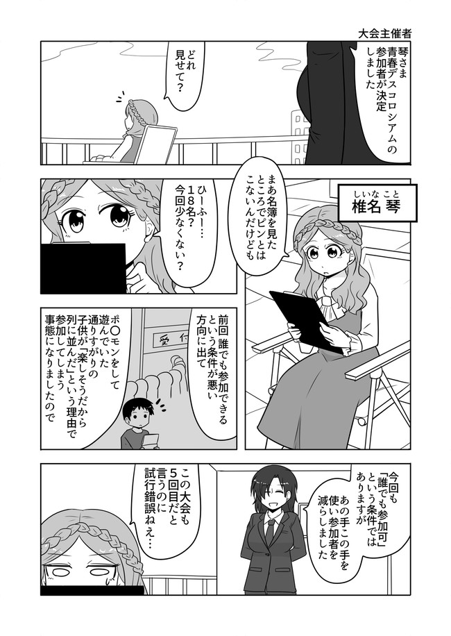 男がいる 五枠目 第410話 Makotoji ニコニコ漫画