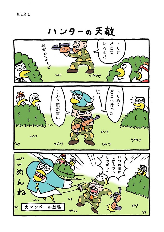 Tori 1 100話 第32話 ハンターの天敵 矢本マヒロ ニコニコ漫画