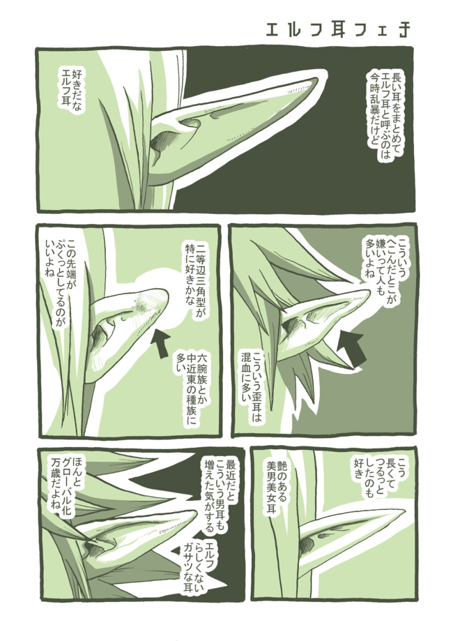 幻想百珍 エルフ耳フェチ 米宮稲穂 ニコニコ漫画