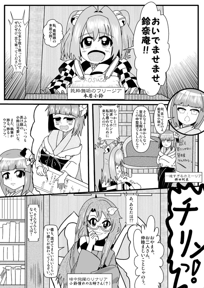 おいでませませ 鈴奈庵 第1頁目 アパ ニコニコ漫画