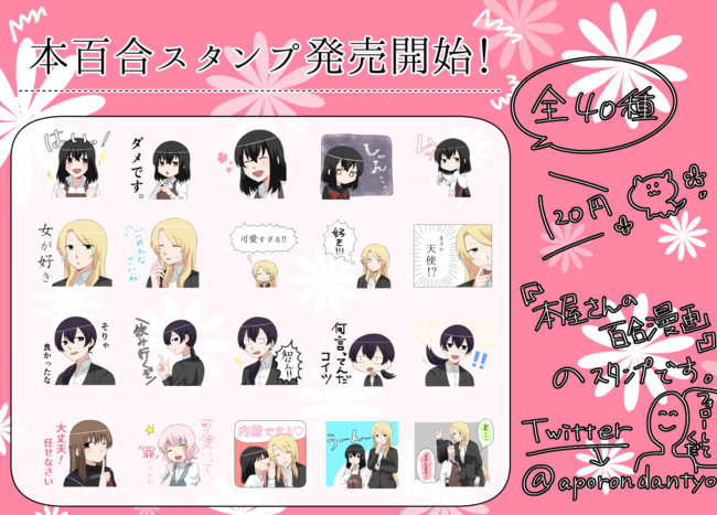 創作 本屋さんの百合漫画 百合 Lineスタンプ作りました あぽろん ニコニコ漫画