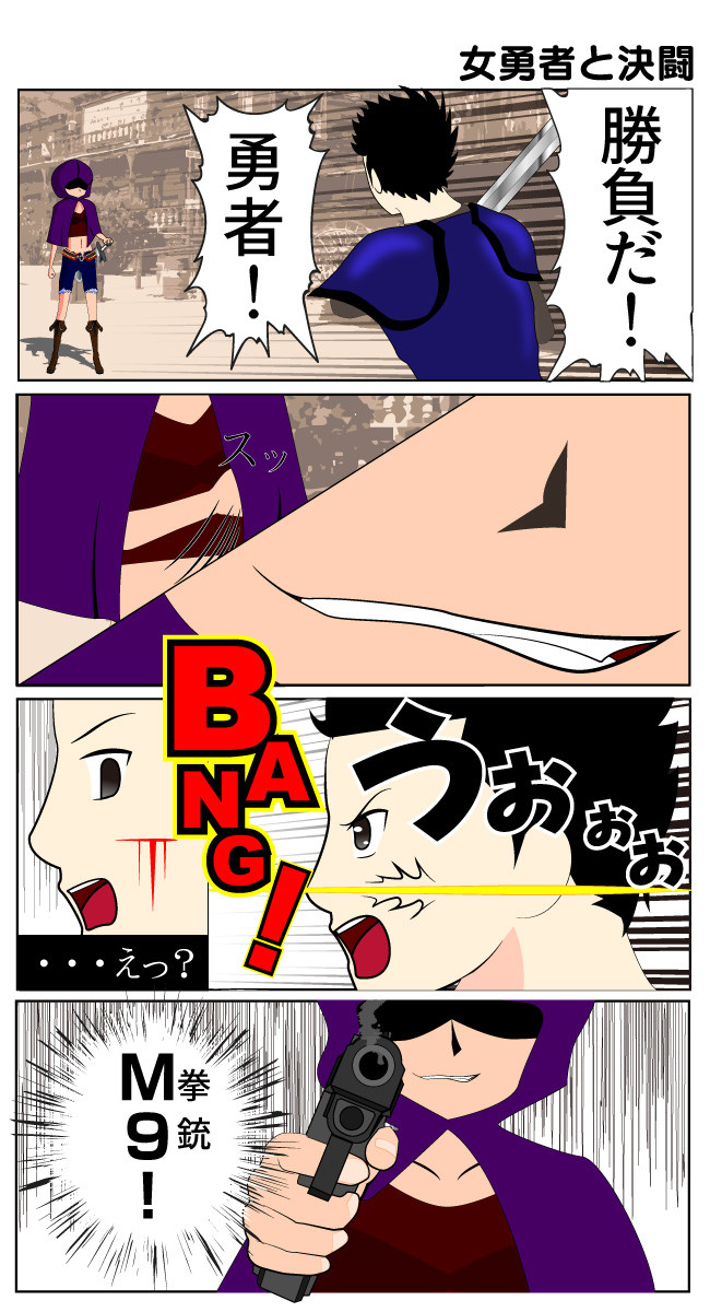 女勇者は口が悪い 第1話 女勇者と決闘 とくち ニコニコ漫画