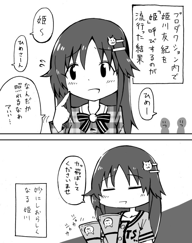 シンデレラガールズ漫画集 ゆっきさん むぎ ニコニコ漫画