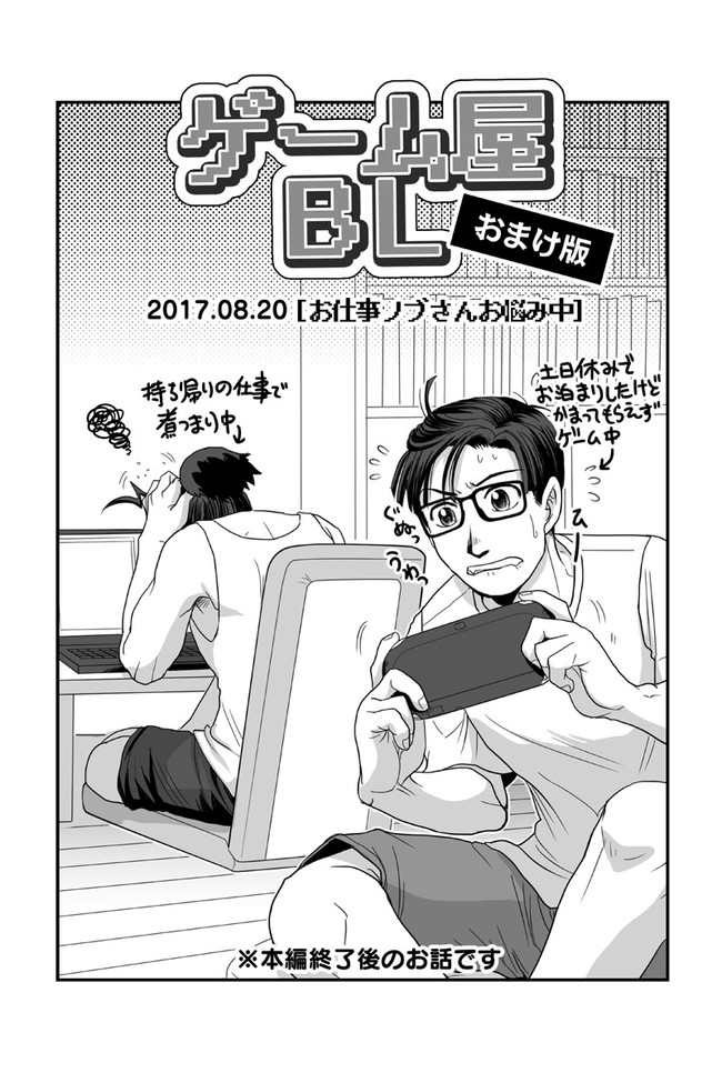 Bl ゲーム屋bl ストーリー編 第23話 お疲れノブさん編 ヒゲフサ ニコニコ漫画