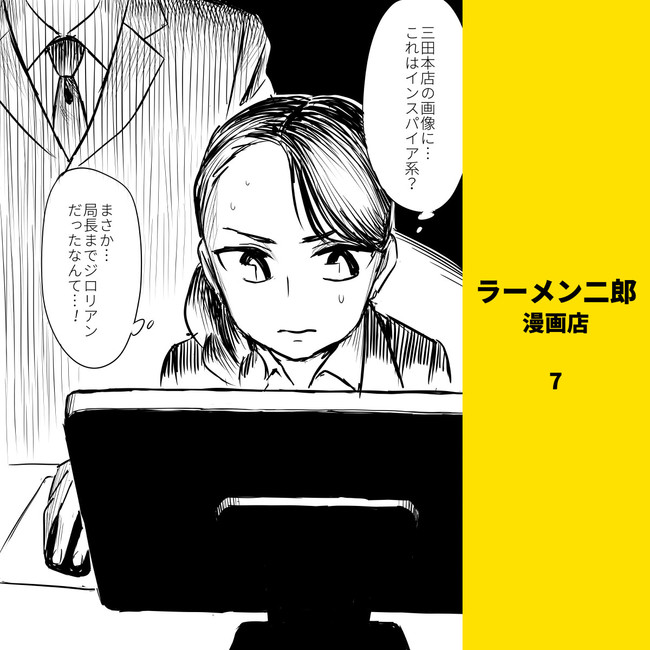 ラーメン二郎 漫画店 第7話 白井慶太 ニコニコ漫画