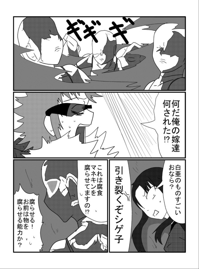 ドリームキャッチャー 夢神 第25 ４話 シゲ子と晴美とマネキン 蚊柱 ニコニコ漫画