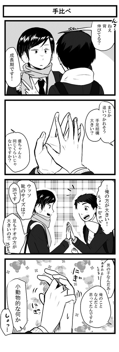 中峰さんに抱かれたい 彼氏彼女のふるまい その めかぶ ニコニコ漫画