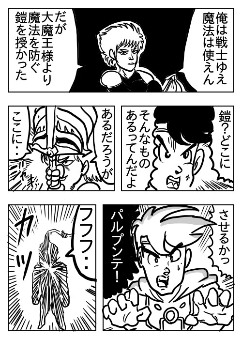 パロディ漫画大全 第1話 不思議なダイの大冒険 シュール主義 ニコニコ漫画