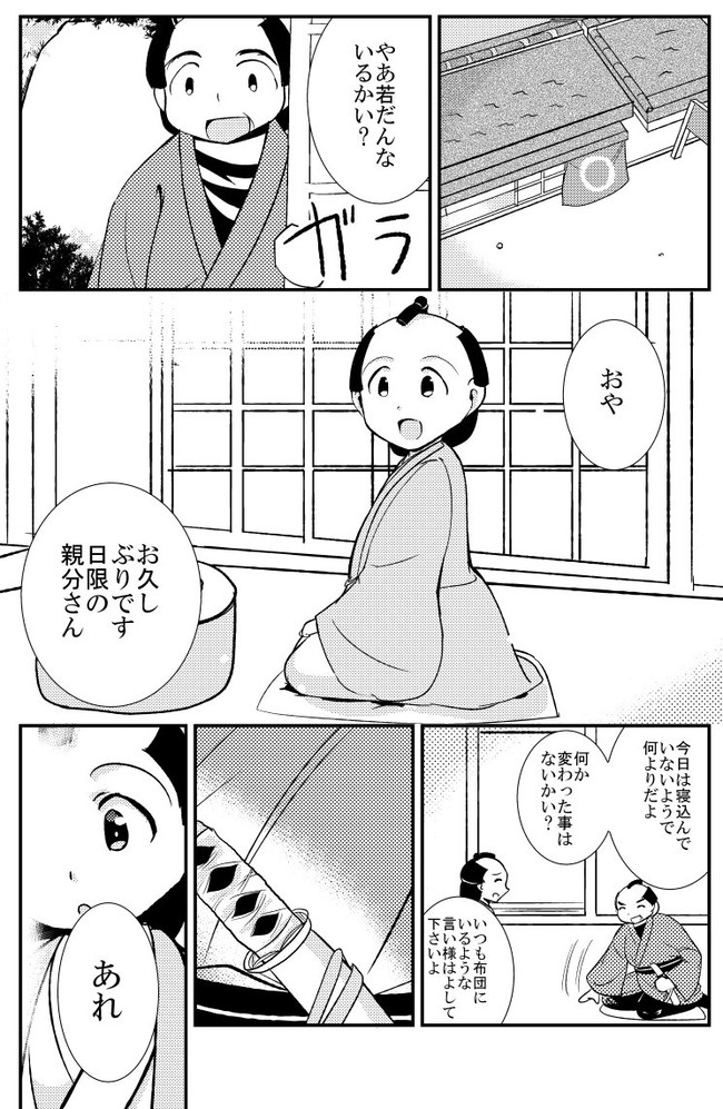 しゃばけ 刀剣乱舞漫画 第1話 ゆず餅 ニコニコ漫画