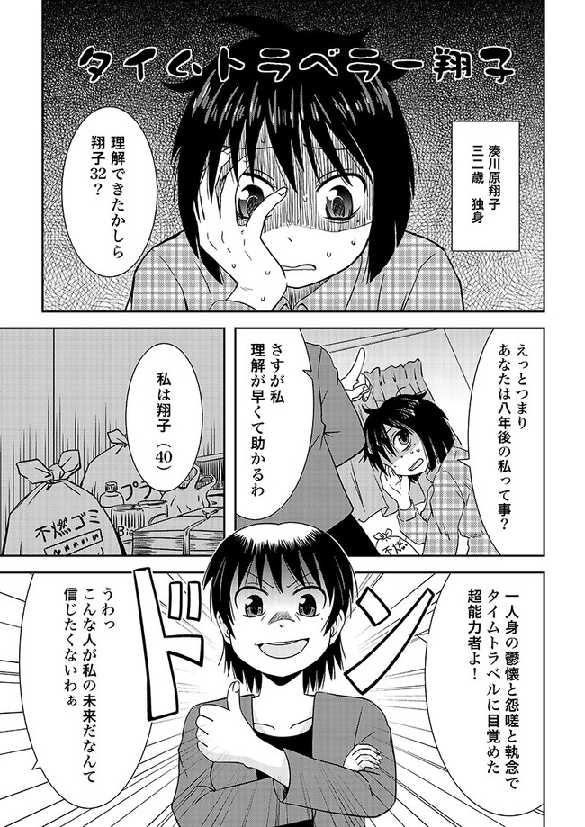 短編漫画集 タイムトラベラー翔子 くりきまる ニコニコ漫画