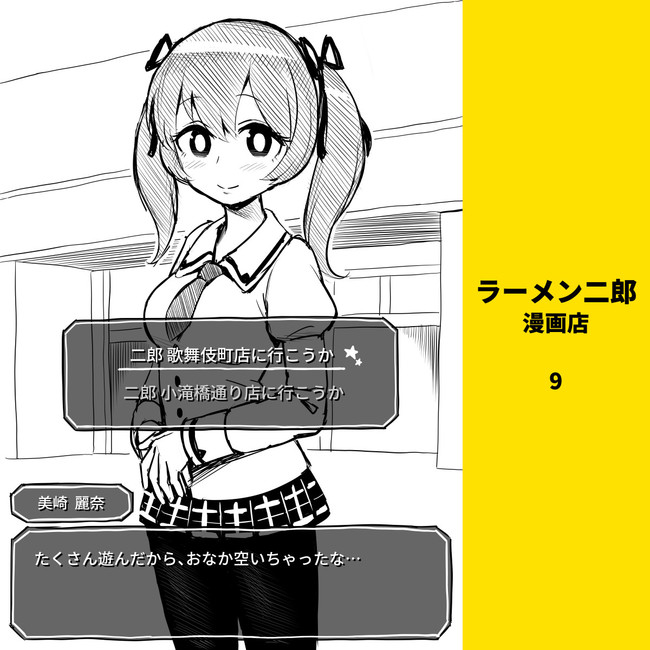 ラーメン二郎 漫画店 第9話 白井慶太 ニコニコ漫画