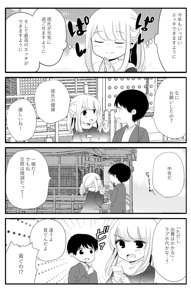 性欲の強すぎる彼女に困ってます 2期 第19話 初詣 Saku ニコニコ漫画