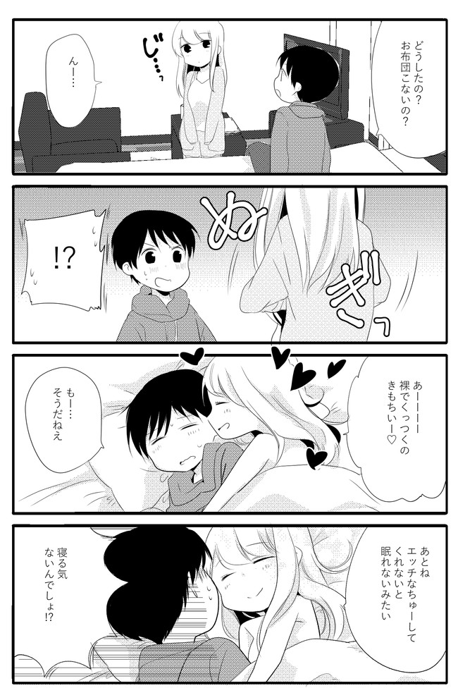 性欲の強すぎる彼女に困ってます 2期 第話 くっついて寝たい Saku ニコニコ漫画