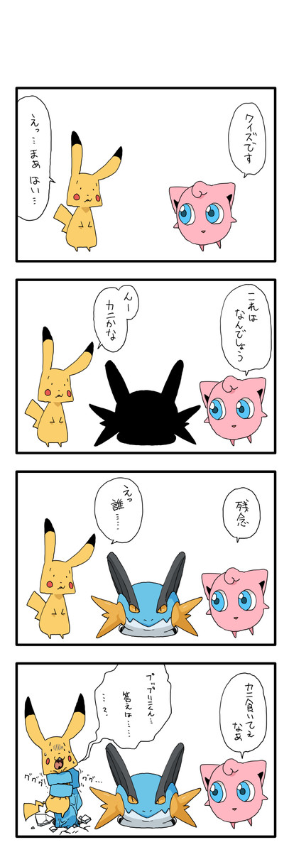 ポケモン四コマっていうやつの部屋にさあ 第話 くらみんぐ ニコニコ漫画