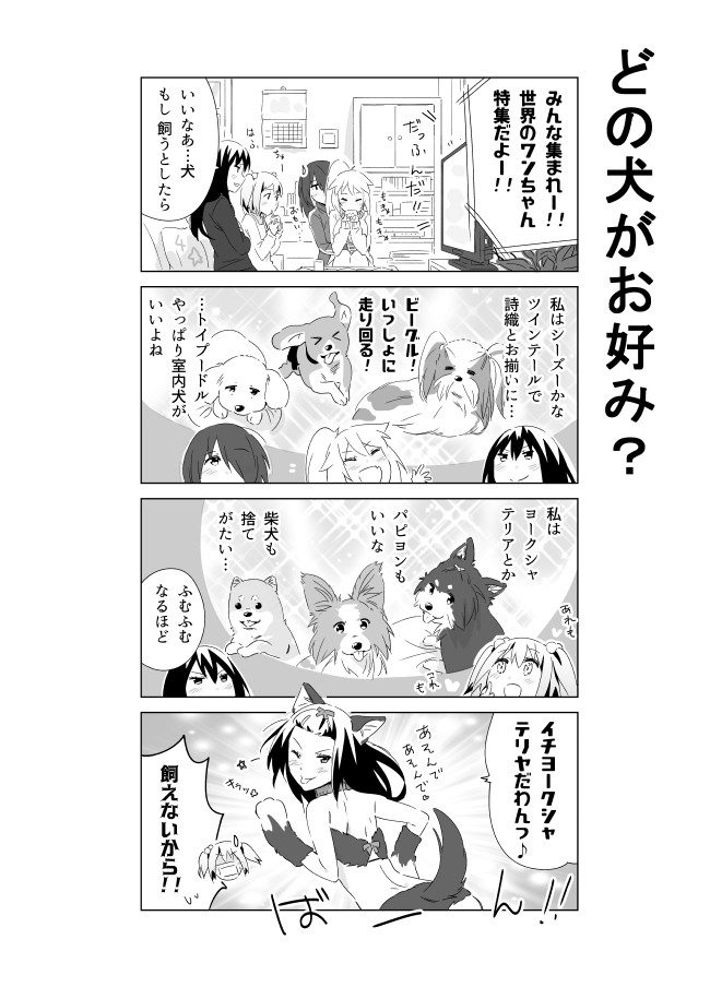 妹と三人のポンコツお姉さん Season2 どの犬がお好み となりける ニコニコ漫画