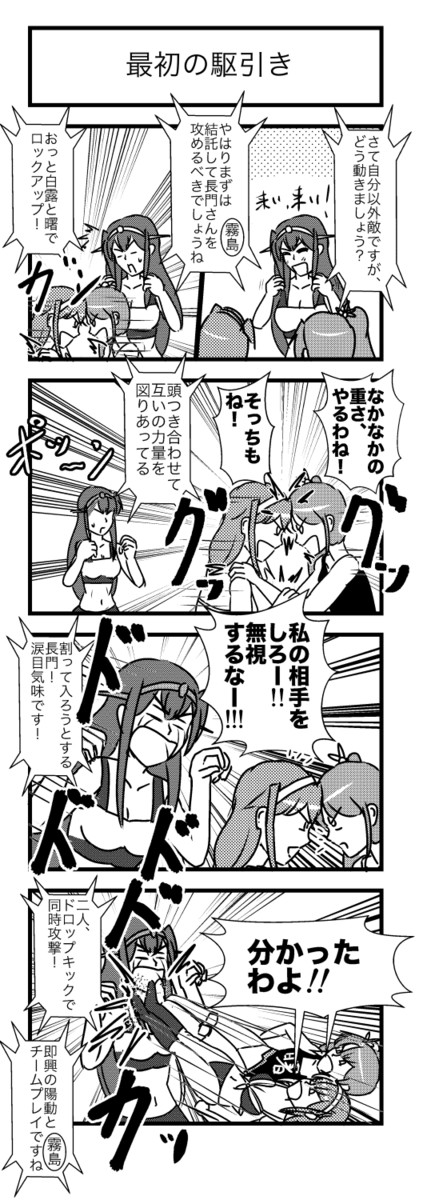 艦これプロレス11 艦これプロレス第974話 最初の駆け引き ヒバリ エアコミケ２新刊 ニコニコ漫画