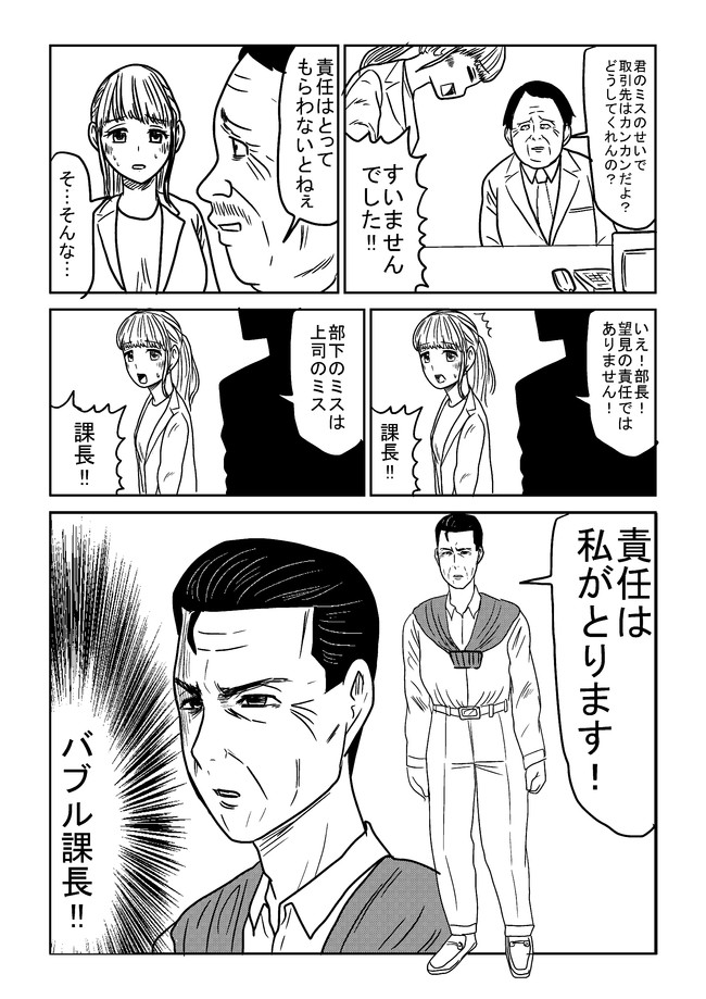 早坂ケイゴのクソツイッター漫画供養所 バブル課長 早坂ケイゴ ニコニコ漫画