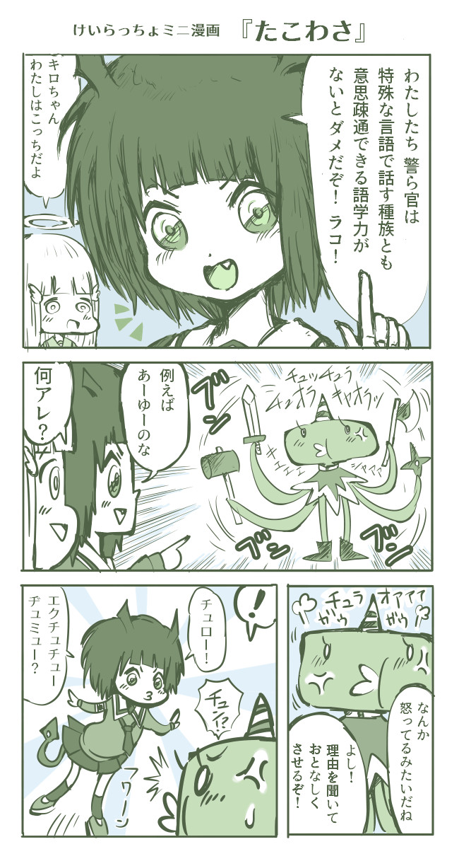 それねこmini 手折る花へのrequiem 010 たこわさ けいらっちょ ねこは ニコニコ漫画