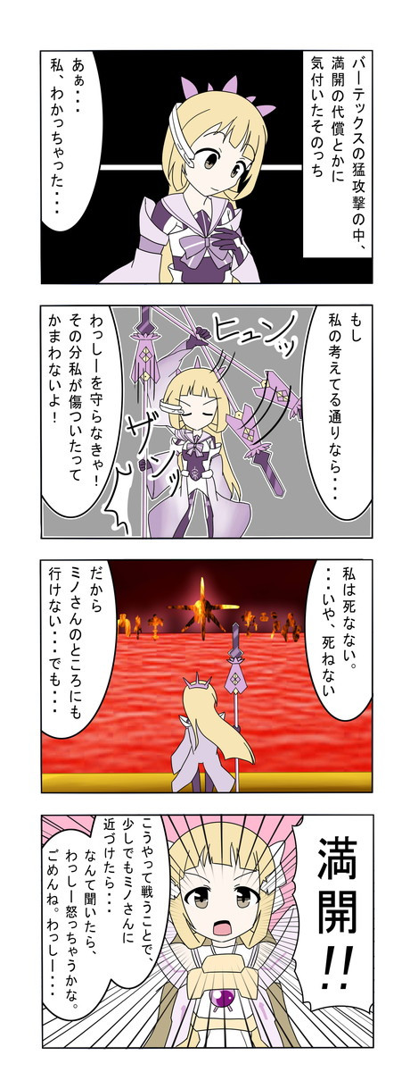 結城友奈はレズである 鷲尾須美はまだノンケである その終 中田島 ニコニコ漫画