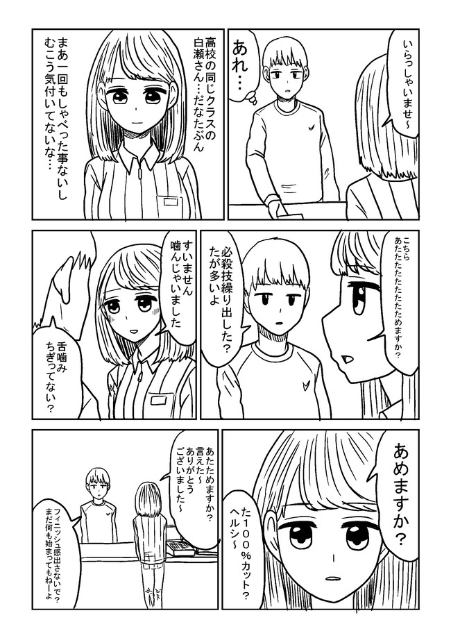 早坂ケイゴのクソツイッター漫画供養所 第21話 早坂ケイゴ ニコニコ漫画