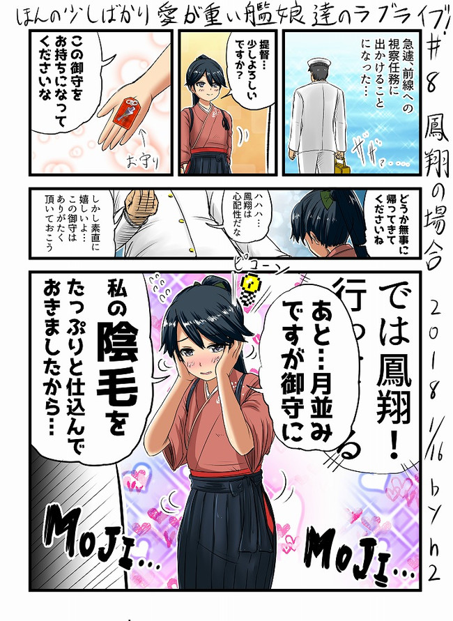 先輩加賀さんとか色々漫画パート3 ほんの少しばかり愛が重い艦娘達のラブライブ 8 鳳翔の場合 ｈ2 ニコニコ漫画