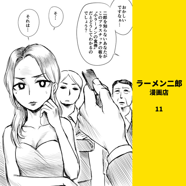 ラーメン二郎 漫画店 第11話 白井慶太 ニコニコ漫画