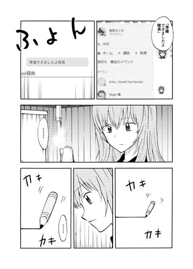 とりあえずの読切漫画まとめです チャットできない西住まほ れんつ ニコニコ漫画