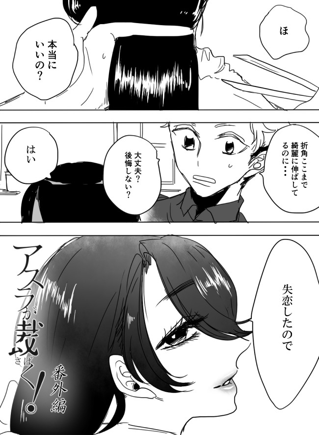 アスラが裁く まして若さはあつちう間 Hana ニコニコ漫画