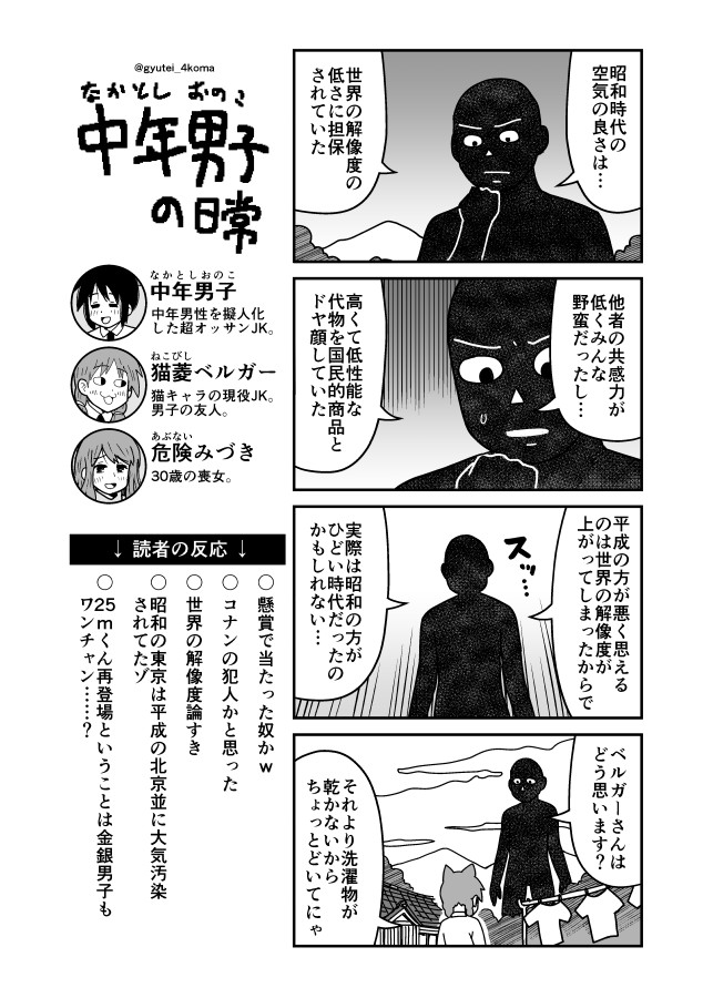 中年男子の日常 1枠目 その64 牛帝 ニコニコ漫画