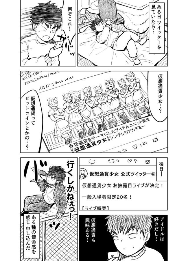 仮想通貨をテーマにしたアイドル 仮想通貨少女 のお披露目ライブに行ってきた 第1話 完結 佐藤ダイン ニコニコ漫画