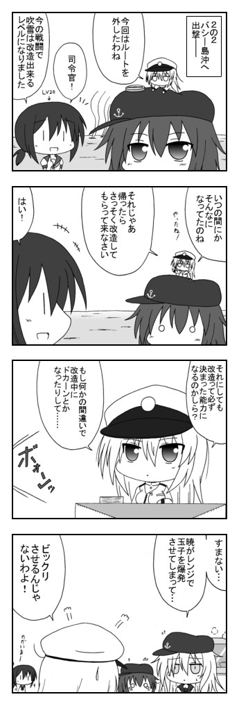 新米提督の艦これプレイ日誌 第47話 初期艦の改造 Yasaka ニコニコ漫画