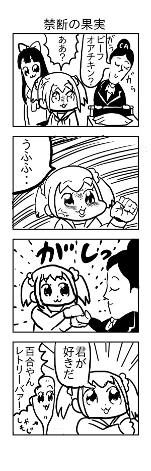 パロディ漫画大全 第9話 ポプテピピックの怪 シュール主義 ニコニコ漫画